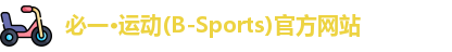 bsports必一运动